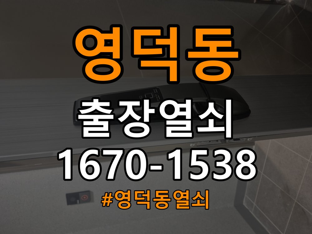 영덕동열쇠 오피스텔 도어락 키패드 특정 숫자 안눌림 수리 대응 참고 사진 2