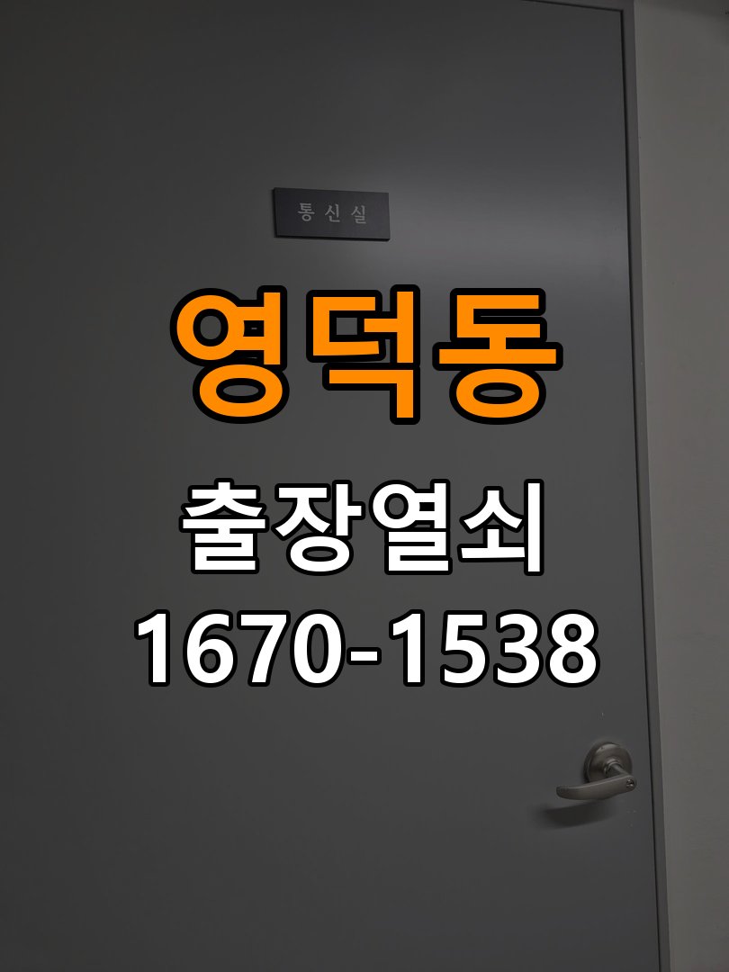 영덕동열쇠 오피스텔 도어락 키패드 특정 숫자 안눌림 수리 대응 참고 사진 5