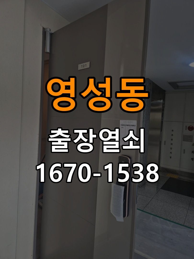 영성동 옥탑방 도어락 본체와 문 사이가 뜨는 설치 불량 점검 - 점검 전 확인사항 작업 완료 후 정상 작동 확인