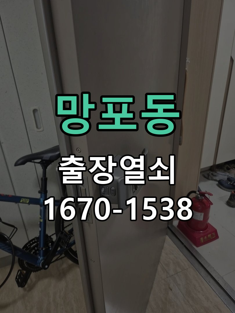 망포동 지문인식 푸시풀 도어락 신규 교체 시공 작업 완료 후 정상 작동 확인