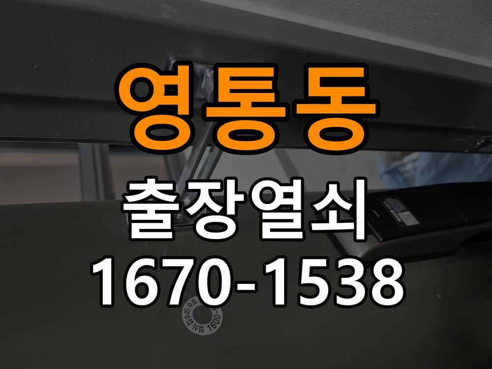 영통동도어락 열쇠 출장 24시 기숙사 모티스 데드볼트 걸림 해결 가이드 참고 사진 3
