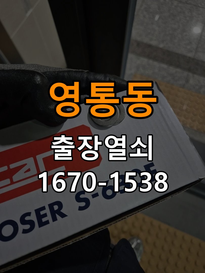 영통동열쇠 도어락 터치패드 오작동 점검 기준 참고 사진 1