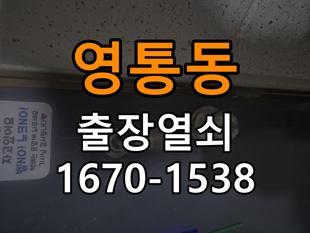 영통동열쇠 도어락 터치패드 오작동 점검 기준 참고 사진 2