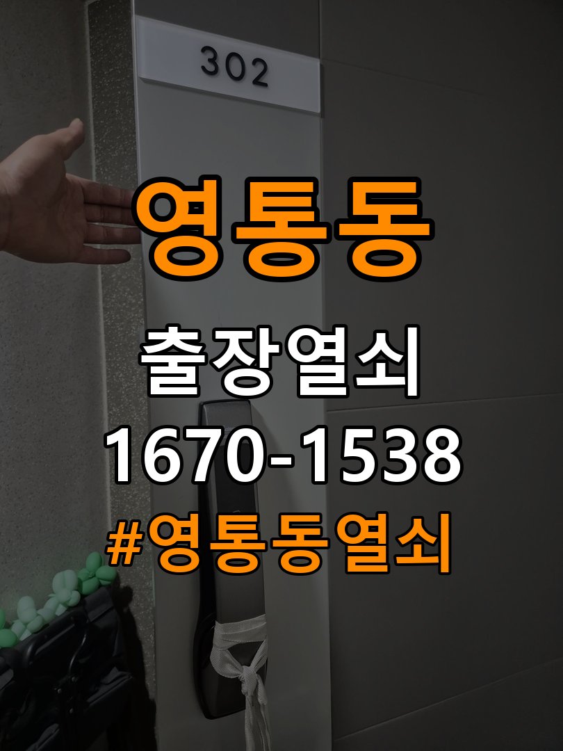 영통동열쇠 도어락 터치패드 오작동 점검 기준 참고 사진 5