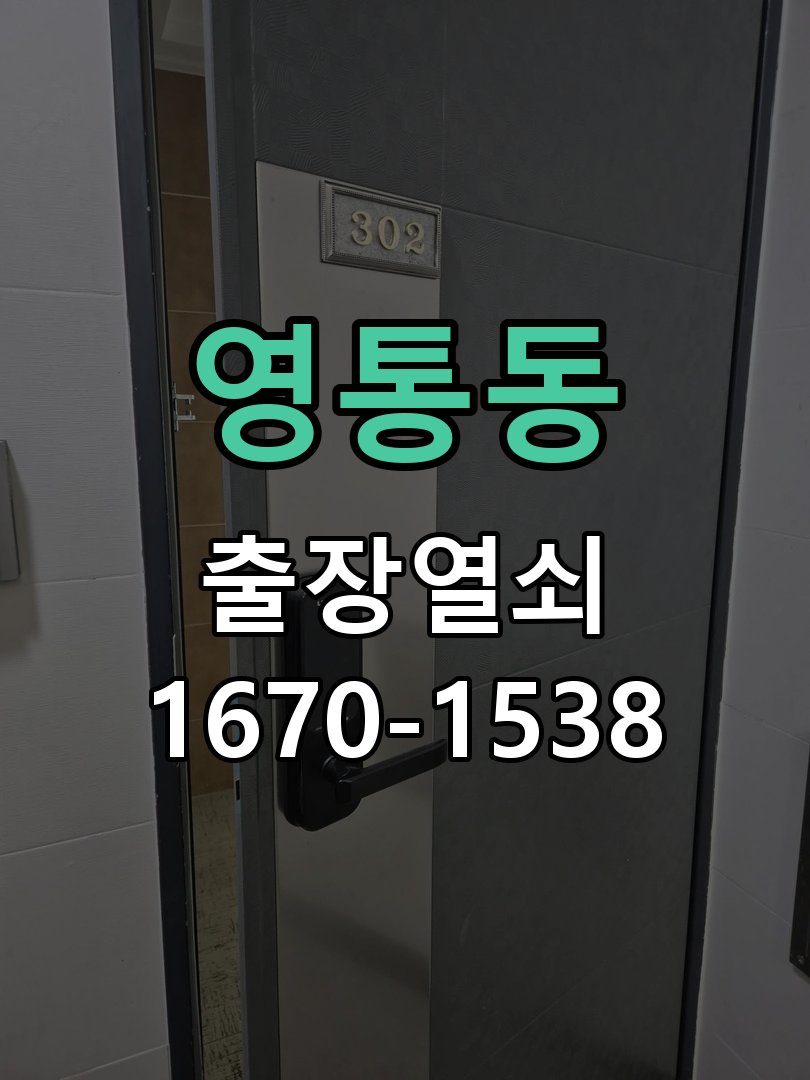 영통동 상가 셔터키 자물쇠 고장 출장 수리 원형 상가 셔터키 자물쇠 어셈블리 교체 정밀 점검 및 교체