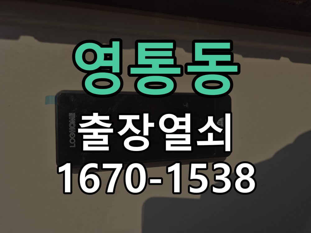 영통동 상가 셔터키 자물쇠 고장 출장 수리 작업 완료 후 정상 작동 확인