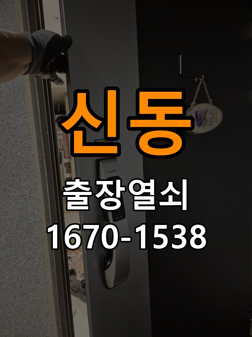 영통열쇠 인터폰 도어락 무선연동 갑작스러운 증상 대응 방법 참고 사진 1