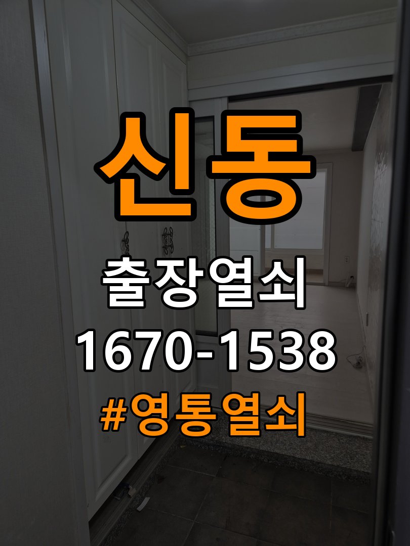 영통열쇠 인터폰 도어락 무선연동 갑작스러운 증상 대응 방법 참고 사진 2