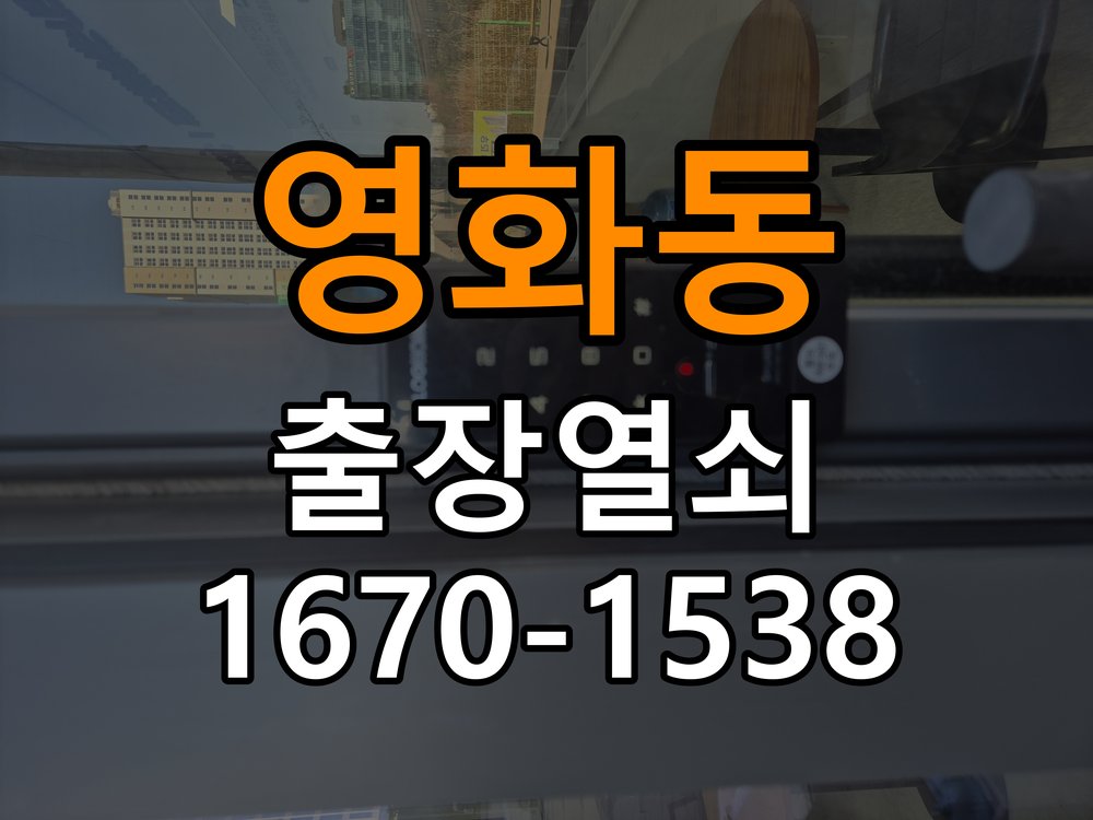 영화동열쇠 복도식 아파트 번호키 결로 방수 기판 수리 가이드 참고 사진 1