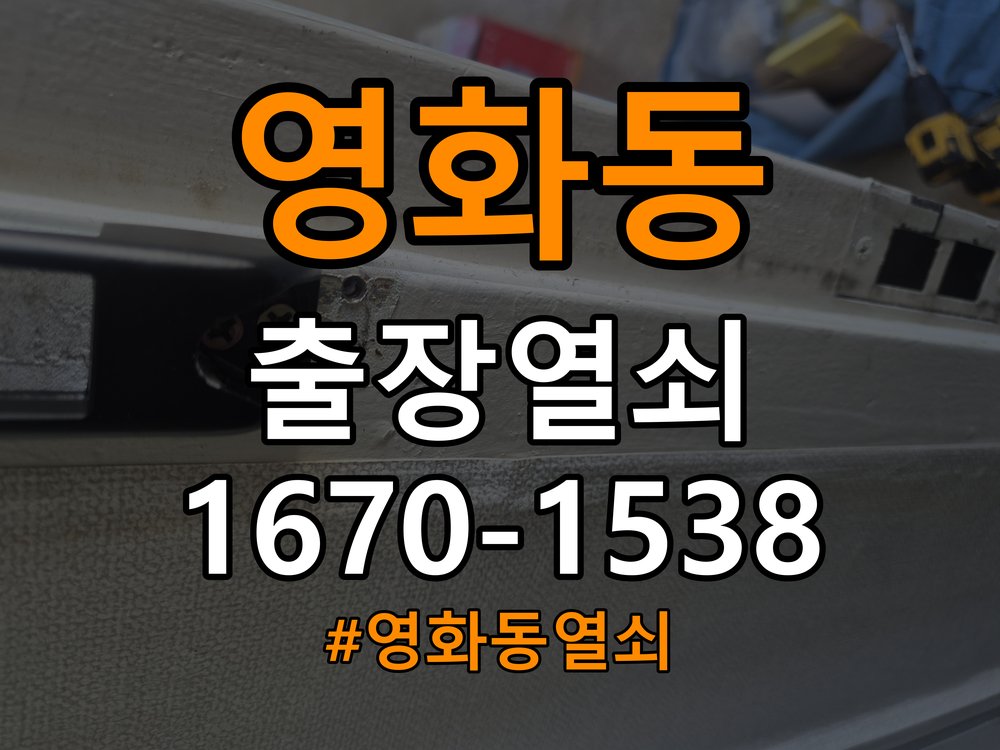 영화동열쇠 빌라 현관문 나무 갈라짐 점검 및 예방 관리 참고 사진 2