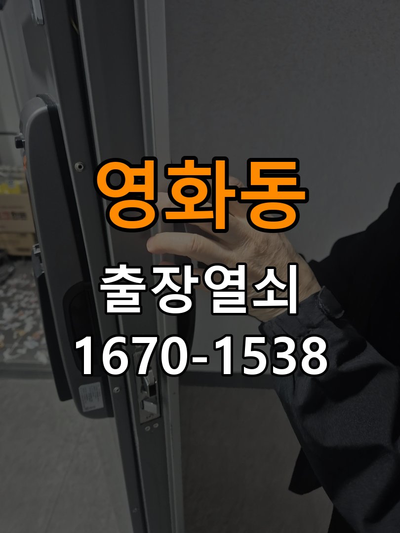 영화동열쇠 빌라 현관문 나무 갈라짐 점검 및 예방 관리 참고 사진 3