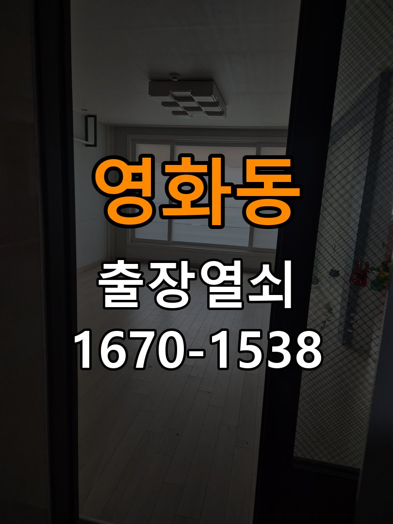영화동열쇠 학원 원룸 오피스텔 무타공 도어락 설치 참고 사진 3