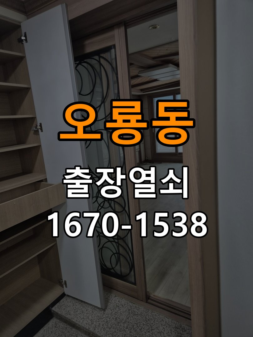 오룡동 상가 방문 손잡이를 내려도 문이 걸리는 증상 - 수리와 교체 판단 기준 래치와 잠금받이 정밀 점검 및 교체