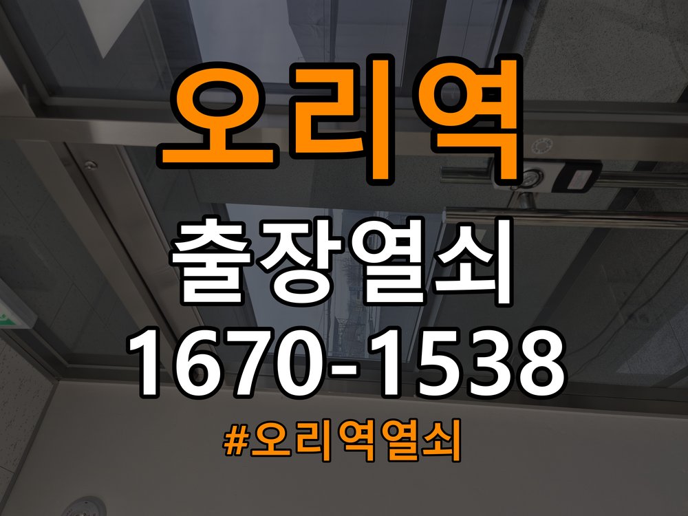 오리역열쇠 상가 열쇠 부러짐 키 실린더 교체 점검 참고 사진 2