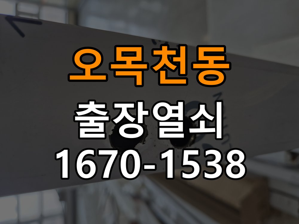 오목천동도어락 열쇠 출장 24시 상가 도어락 이중잠금 해제 방법 참고 사진 2