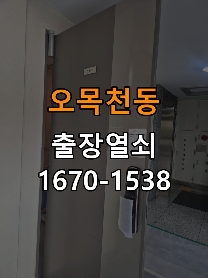 오목천동도어락 열쇠 출장 24시 상가 도어락 이중잠금 해제 방법 참고 사진 3