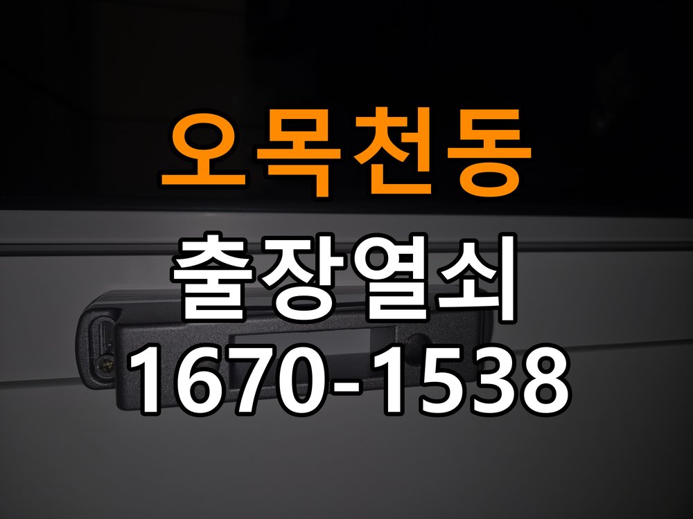 오목천동열쇠 기숙사 도어락 손잡이 흔들릴 때 해결방법 참고 사진 1