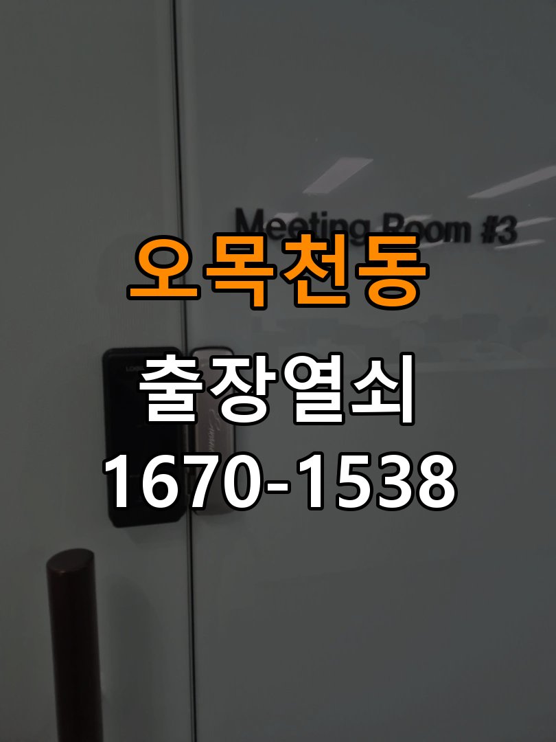 오목천동열쇠 기숙사 도어락 손잡이 흔들릴 때 해결방법 참고 사진 4