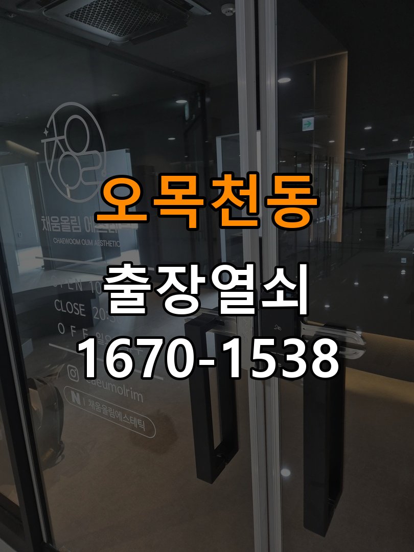 오목천동열쇠 복도식 도어락 작동 차이 원인과 안전 점검 방법 참고 사진 1