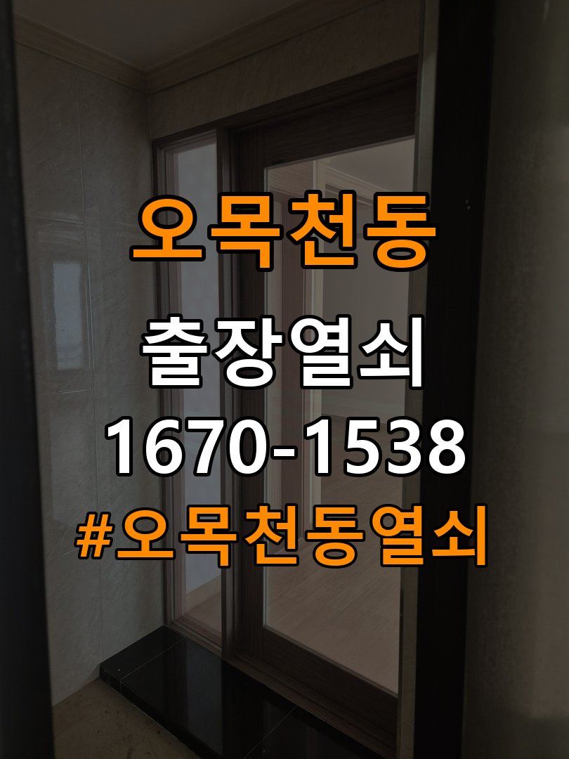 오목천동열쇠 복도식 도어락 작동 차이 원인과 안전 점검 방법 참고 사진 4