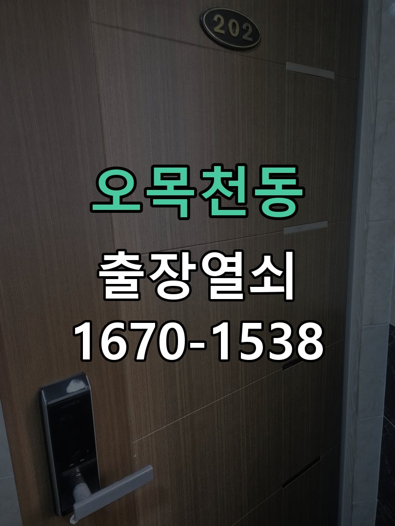 오목천동 상가 셔터키 자물쇠 고장 출장 수리 원형 상가 셔터키 자물쇠 어셈블리 교체 정밀 점검 및 교체