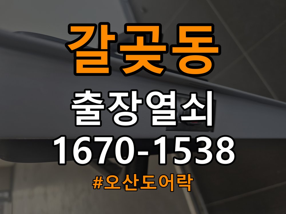 오산도어락 상가 지문인식 푸시풀 도어락 교체 및 호환성 확인 참고 사진 2