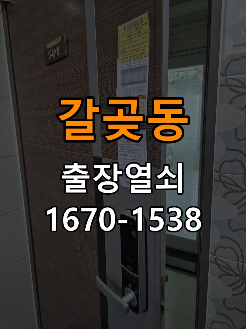 오산도어락 상가 지문인식 푸시풀 도어락 교체 및 호환성 확인 참고 사진 3