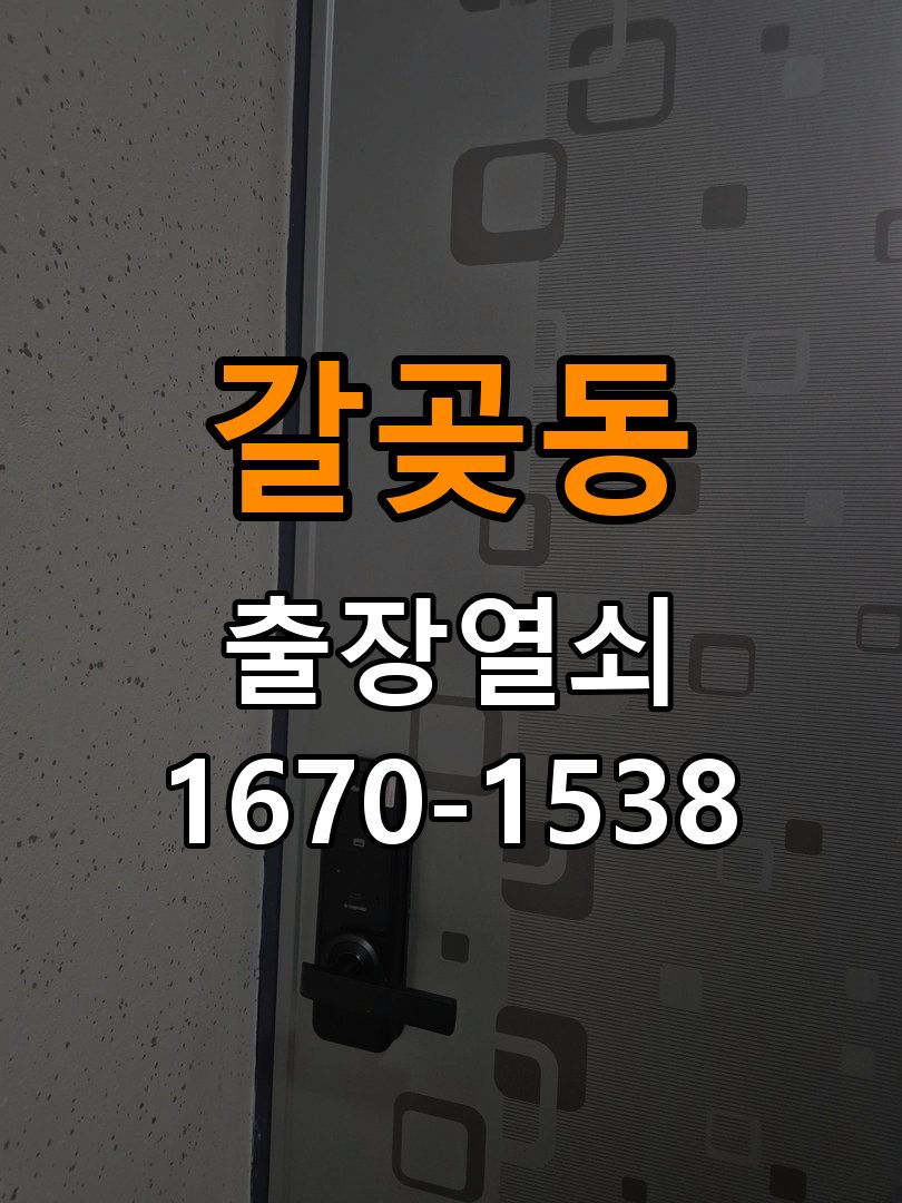 오산도어락 상가 지문인식 푸시풀 도어락 교체 및 호환성 확인 참고 사진 5