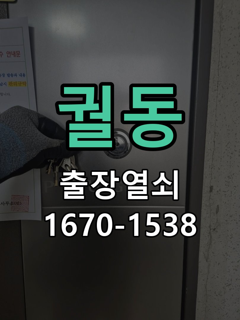 궐동 현관 방화문 유격 소음 방음 고무패킹 교체 작업 완료 후 정상 작동 확인
