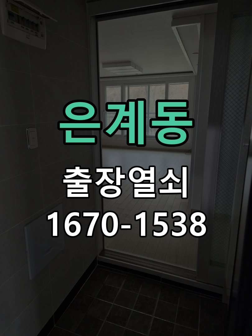 은계동 현관문 틈새 벌어짐 번호키 잠금 불량 수리 작업 완료 후 정상 작동 확인