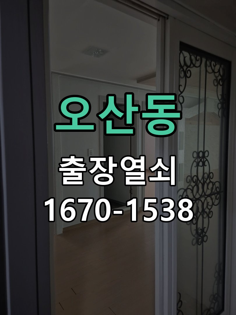 오산동 창고 대문 개폐기 열쇠 고장 교체 작업 완료 후 정상 작동 확인
