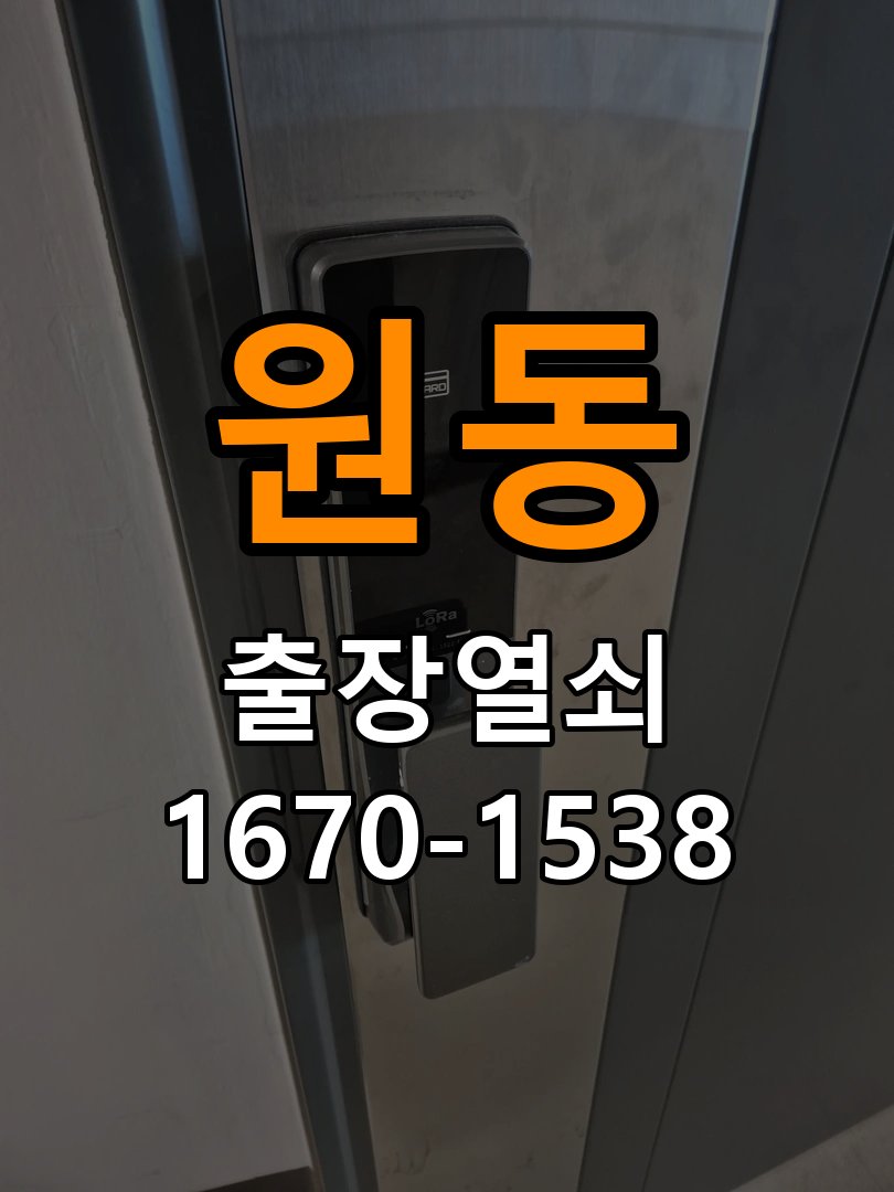 오산열쇠 기숙사 도어락 화면 습기 발생 시 환경 점검 및 수리 상담 참고 사진 1