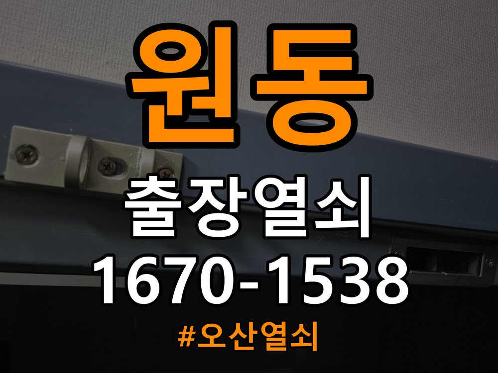 오산열쇠 기숙사 도어락 화면 습기 발생 시 환경 점검 및 수리 상담 참고 사진 2