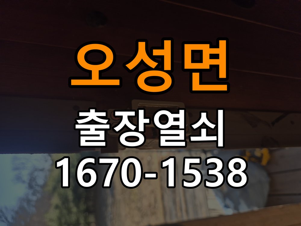 오성면열쇠 기숙사 문이 안쪽에서만 돌고 바깥에서 걸릴 때 주의사항 참고 사진 1