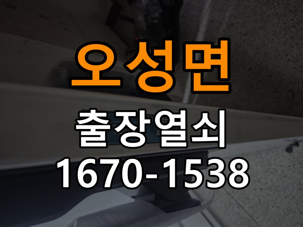 오성면 상가 셔터키 자물쇠 고장 출장 수리 작업 완료 후 정상 작동 확인