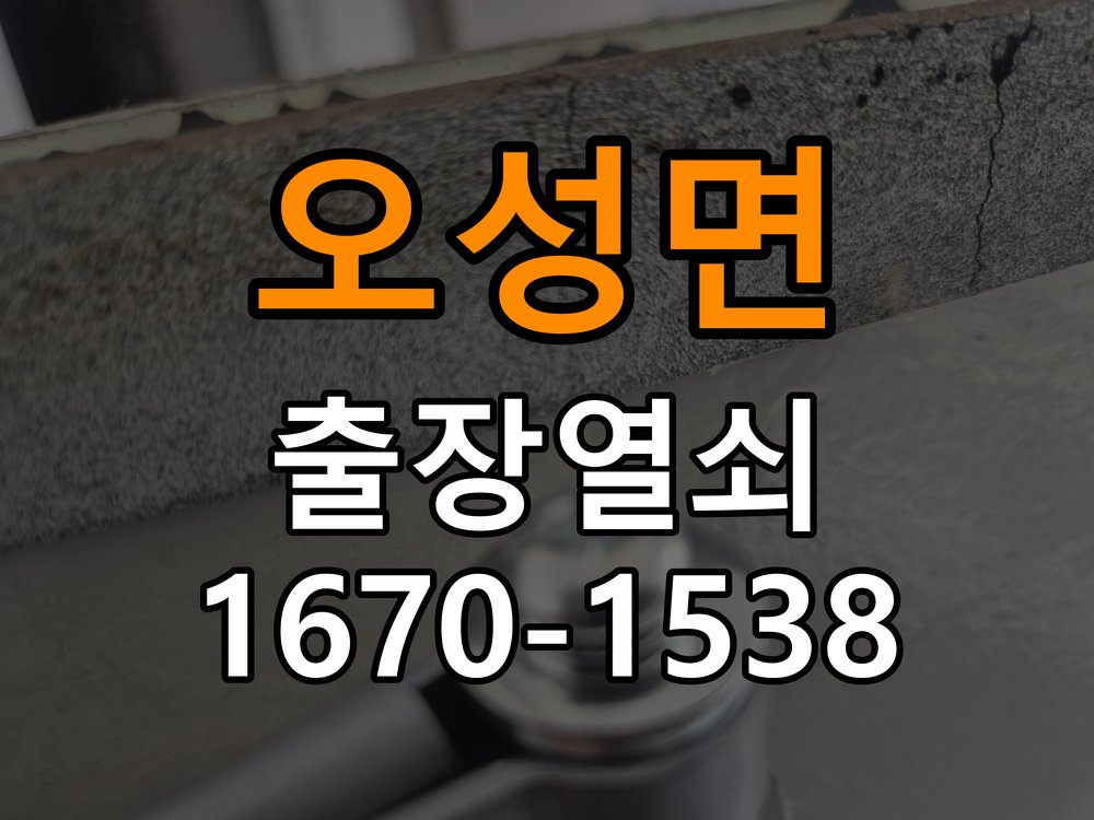오성면 상가 셔터키 자물쇠 고장 출장 수리 작업 완료 후 정상 작동 확인