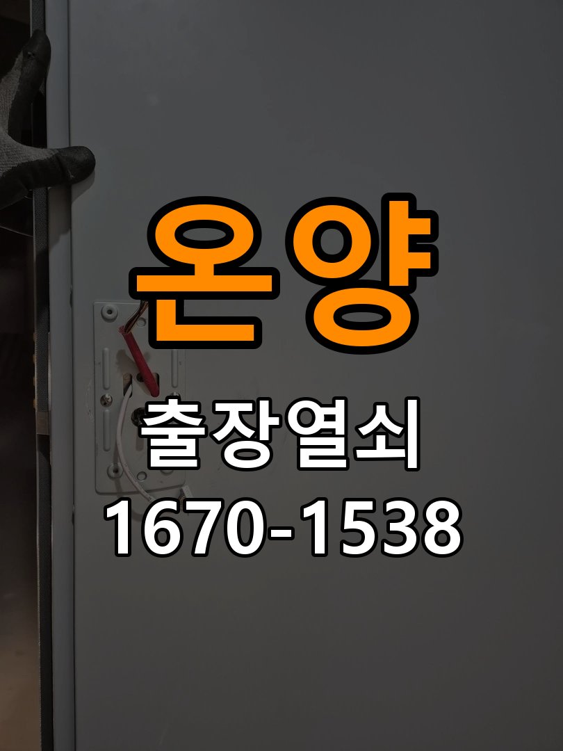 온양 기숙사 도어락 경고음 삐삐삐 울릴때 조치법 - 아침과 저녁 작동 차이 확인 작업 완료 후 정상 작동 확인