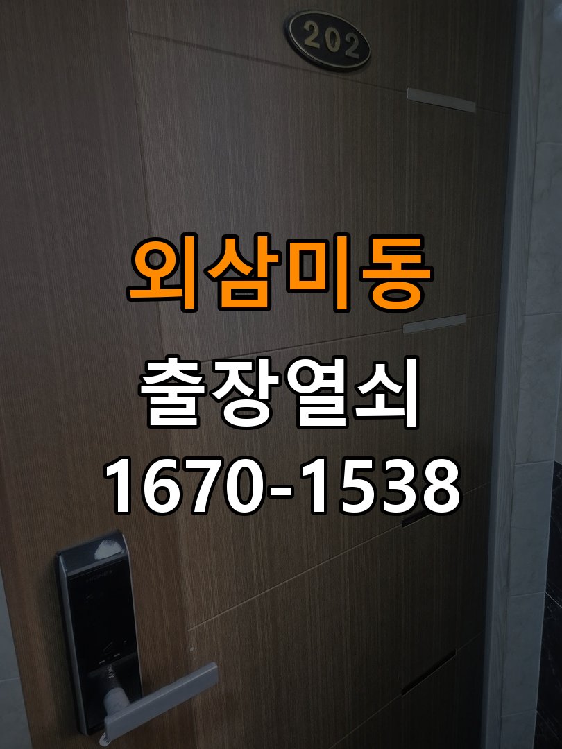 외삼미동 상가 셔터키 자물쇠 고장 출장 수리 작업 완료 후 정상 작동 확인
