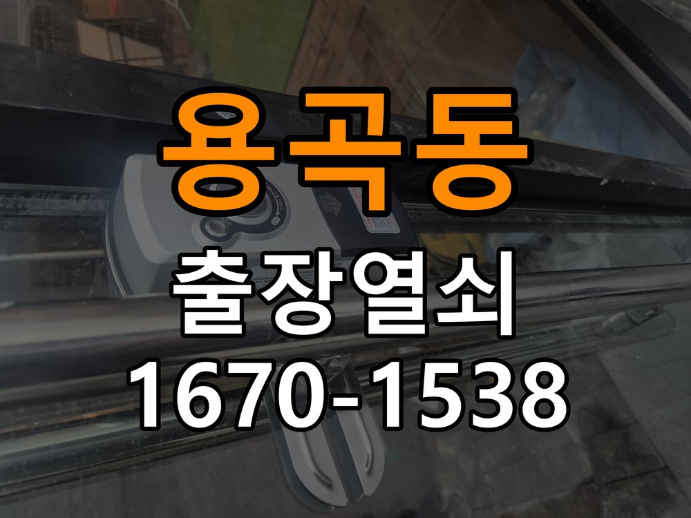 용곡동 복도식 아파트 지문인식 푸시풀 도어락 신규 교체 시공 - 혼자 조작하기 전 주의사항 인체공학 지문센서 핸들 일체형 프리미엄 푸시풀 도어락 정밀 점검 및 교체