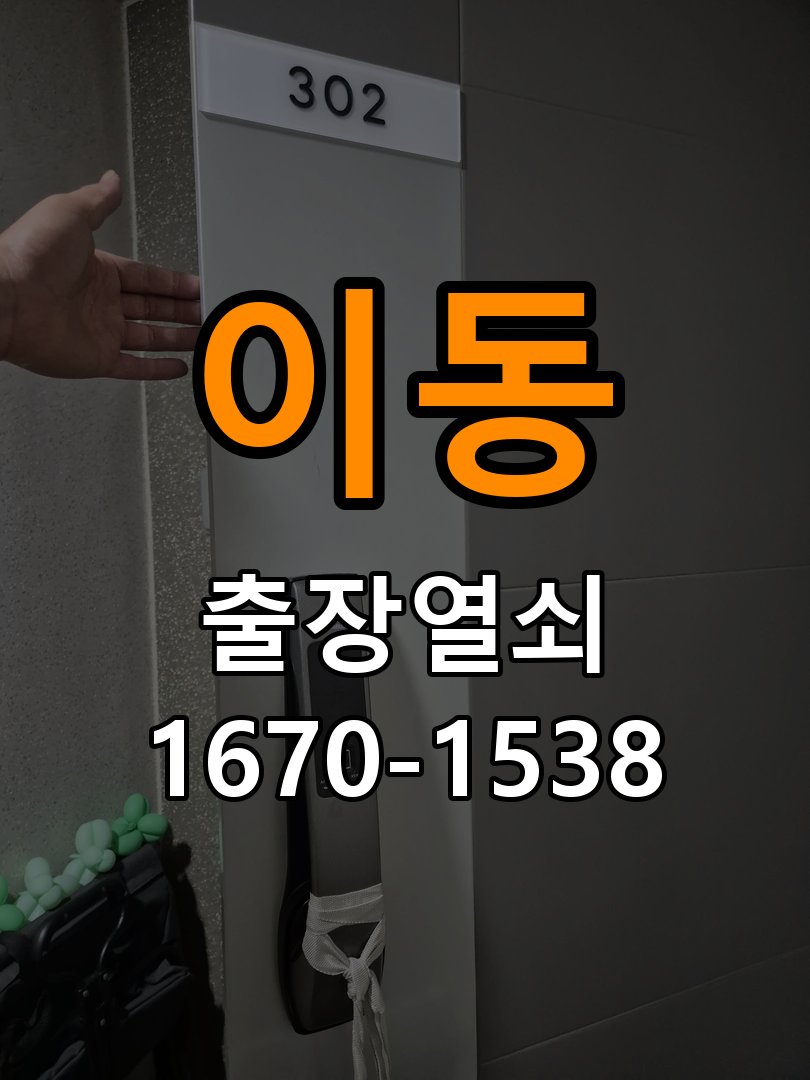 용이동열쇠 도어락 스트라이크 정렬 점검 및 상담 준비 참고 사진 1
