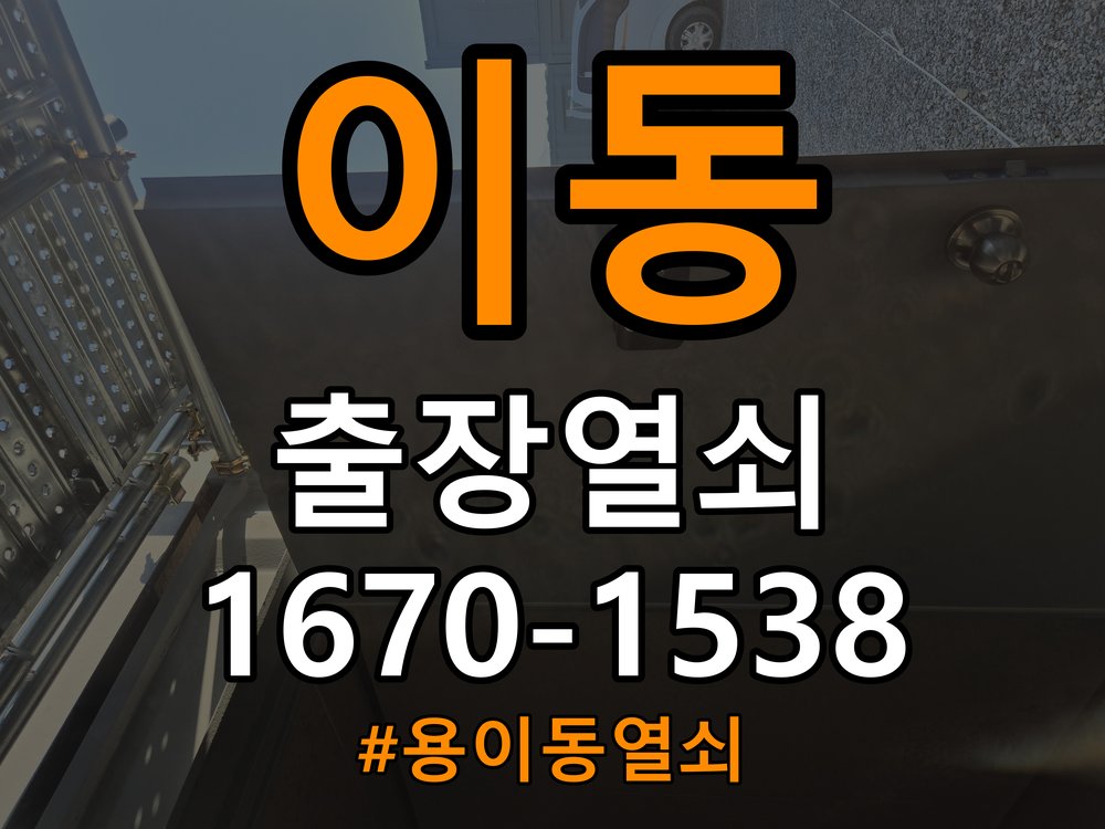 용이동열쇠 도어락 스트라이크 정렬 점검 및 상담 준비 참고 사진 4