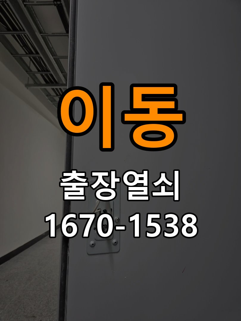 용이동열쇠 도어락 스트라이크 정렬 점검 및 상담 준비 참고 사진 5