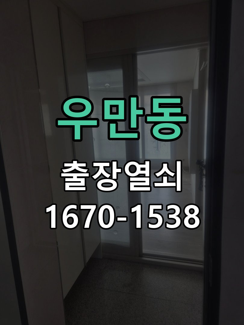 우만동 보조키 특수키 안전고리 추가 설치 작업 완료 후 정상 작동 확인