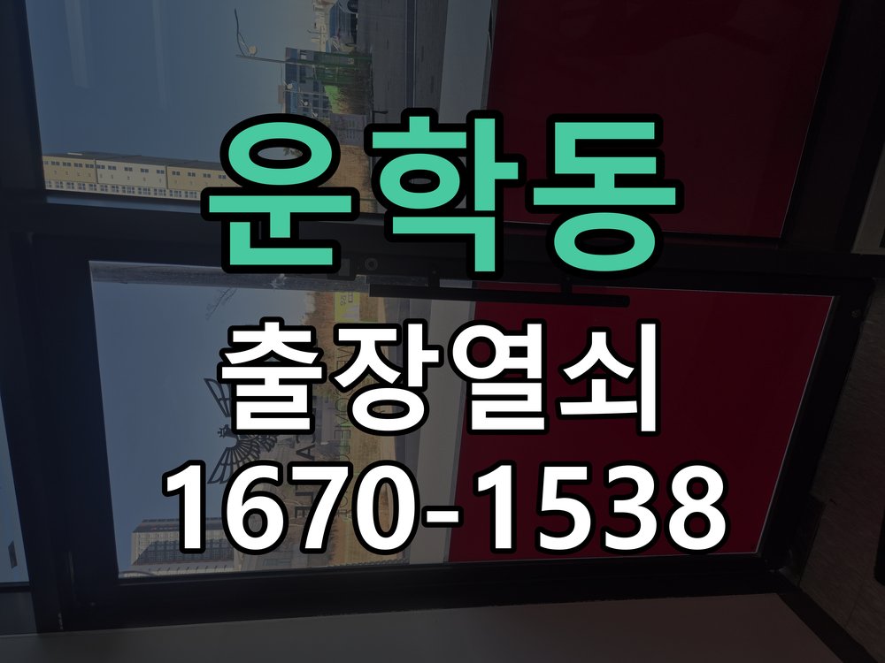 운학동 열쇠 부러짐 키 실린더 교체 정밀 핀 실린더 뭉치 및 열쇠 3개 세트 정밀 점검 및 교체