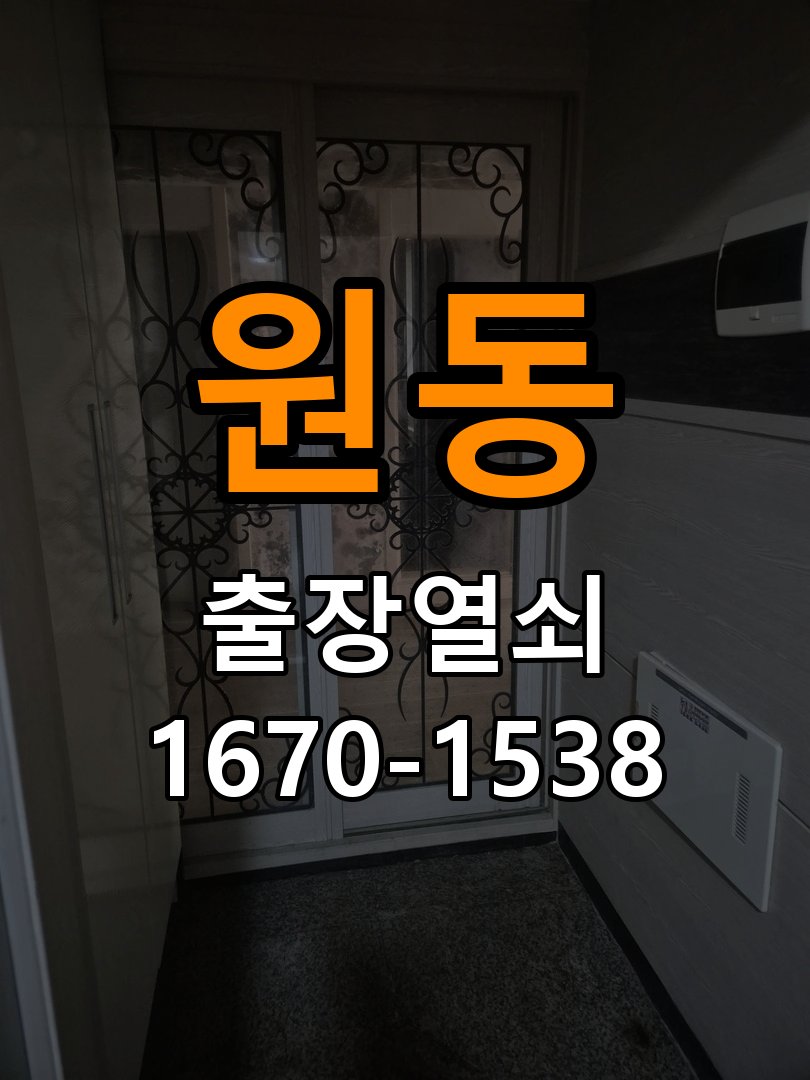 원동도어락 열쇠 출장 24시 24시 빌라 푸시풀 도어락 뻑뻑함 및 걸림 증상 수리 참고 사진 3