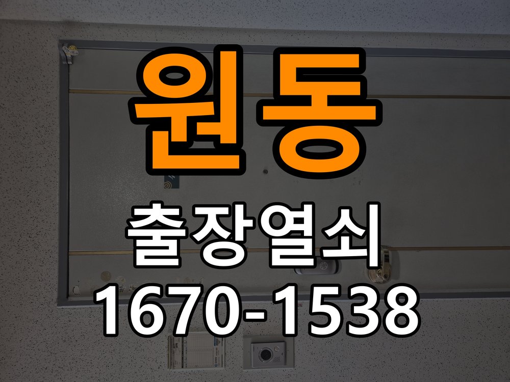 원동도어락 열쇠 출장 24시 24시 빌라 푸시풀 도어락 뻑뻑함 및 걸림 증상 수리 참고 사진 4