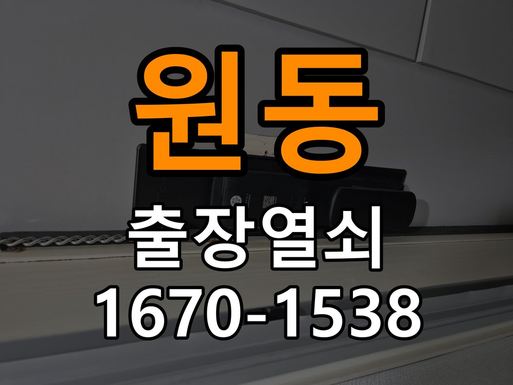 원동도어락 열쇠 출장 24시 24시 빌라 푸시풀 도어락 뻑뻑함 및 걸림 증상 수리 참고 사진 5