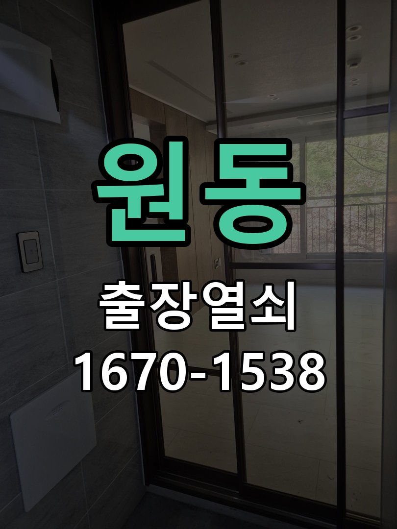 원동 화장실 핀 잠김 젓가락으로 안열릴때 실내문 전용 일체형 손잡이 래치 교체 정밀 점검 및 교체