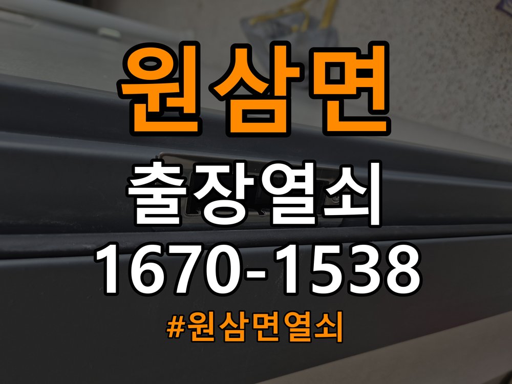 원삼면열쇠 반지하 주택 푸시풀 도어락 뻑뻑함 및 걸림 수리 참고 사진 2