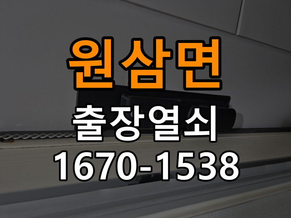 원삼면열쇠 반지하 주택 푸시풀 도어락 뻑뻑함 및 걸림 수리 참고 사진 3